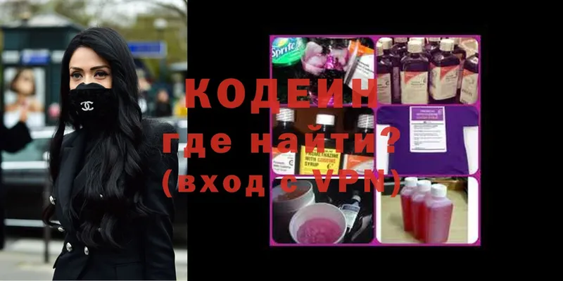 Кодеиновый сироп Lean Purple Drank  Инта 